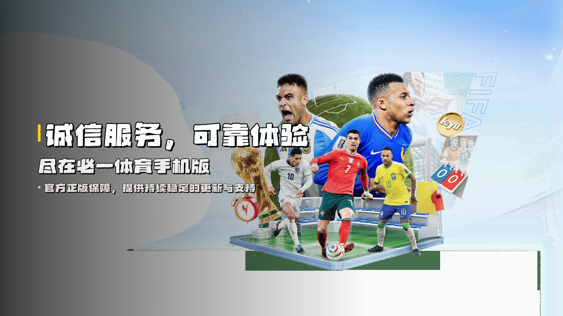 诚信服务，<strong>可靠体验</strong>尽在必一体育手机版